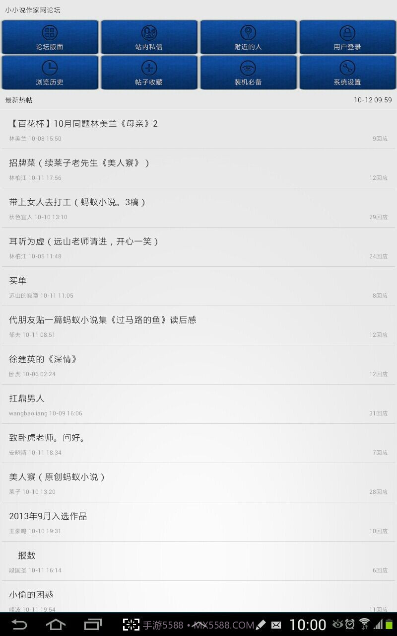 小小说作家网截图2