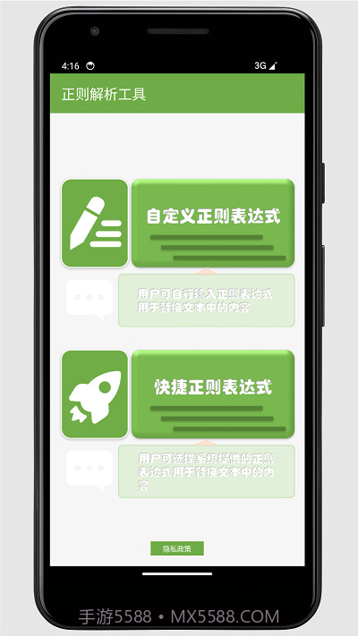 正则解析工具截图3 正则解析工具截图3