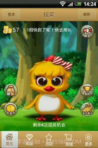 翼摇奖截图1