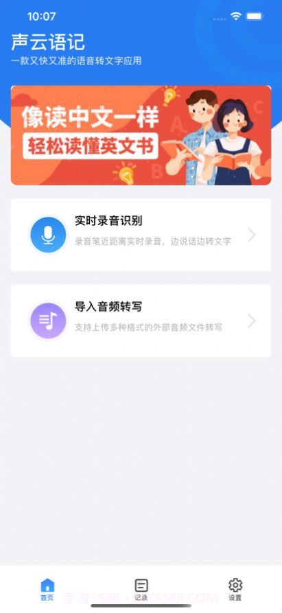 声云语记截图2 声云语记截图2