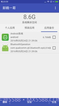 卸载一哥截图3 卸载一哥截图3