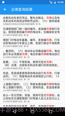 交警助手截图4 交警助手截图4