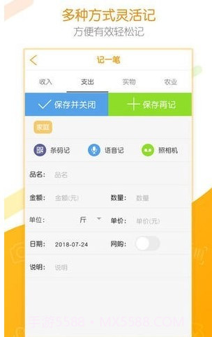 居民统计e记账截图1