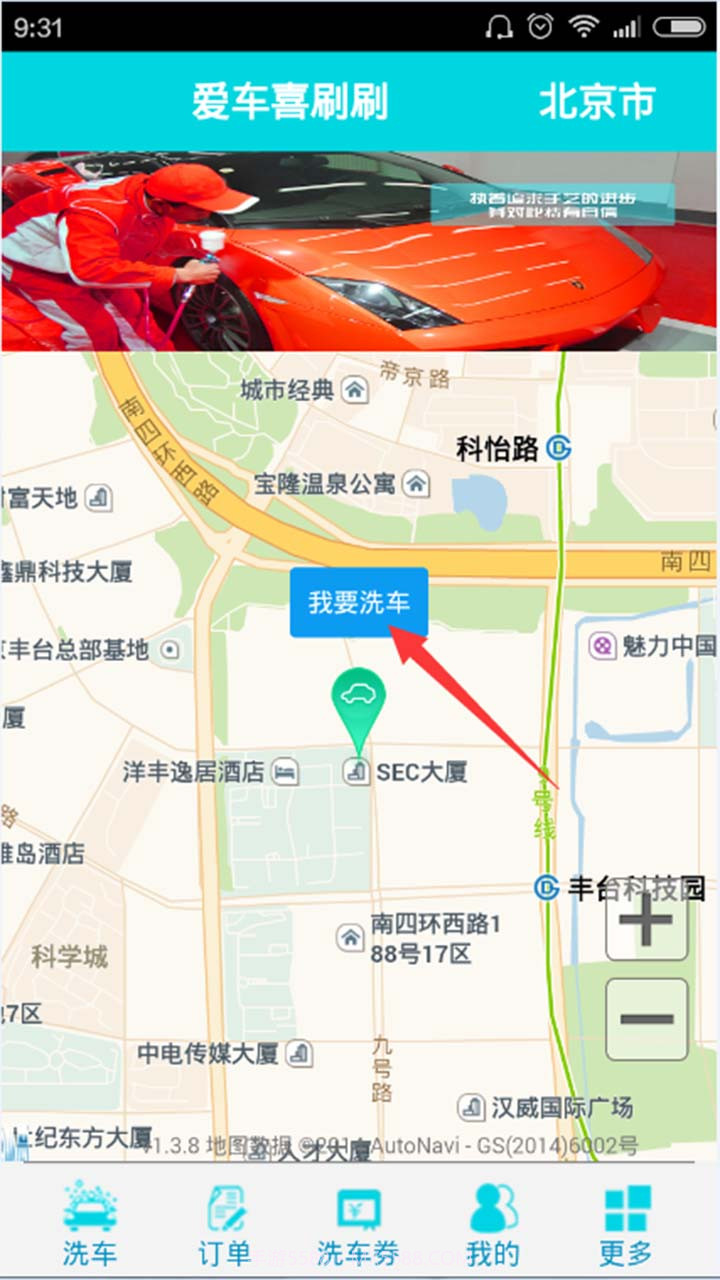 爱车喜刷刷(上门洗车软件)截图1