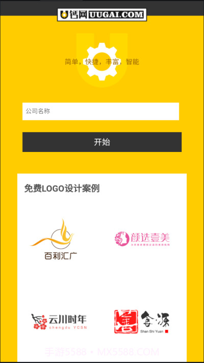 u钙网免费logo设计生成器截图3 u钙网免费logo设计生成器截图3