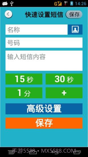 来个电话(假电话假短信)截图5 来个电话(假电话假短信)截图5