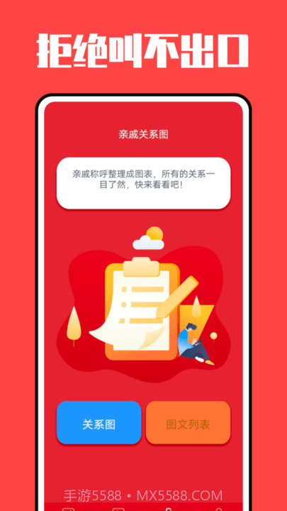 亲戚计算机截图3