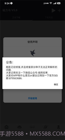 磁力鸟截图1 磁力鸟截图1