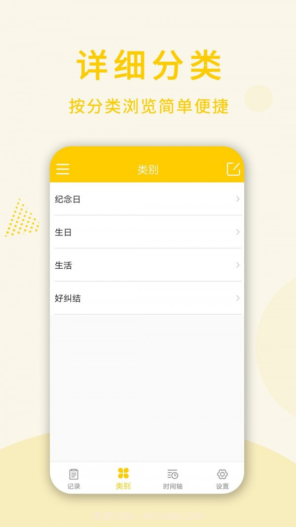 时光倒数日截图1