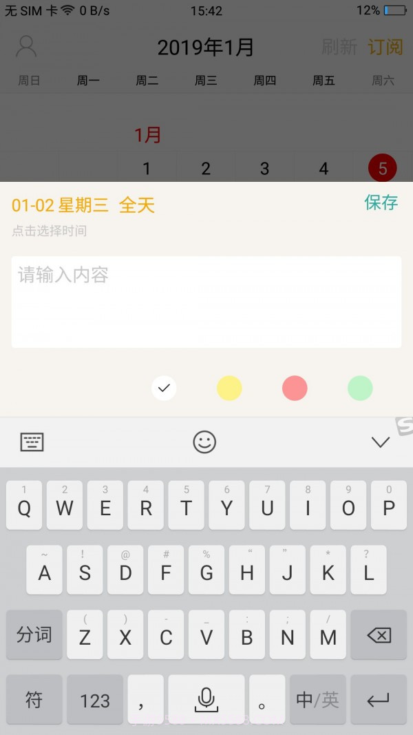 来记事截图2 来记事截图2