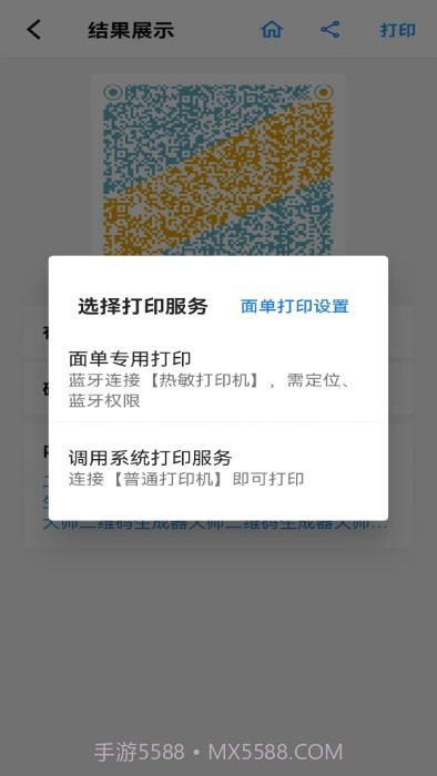 二维码生成器大师截图4