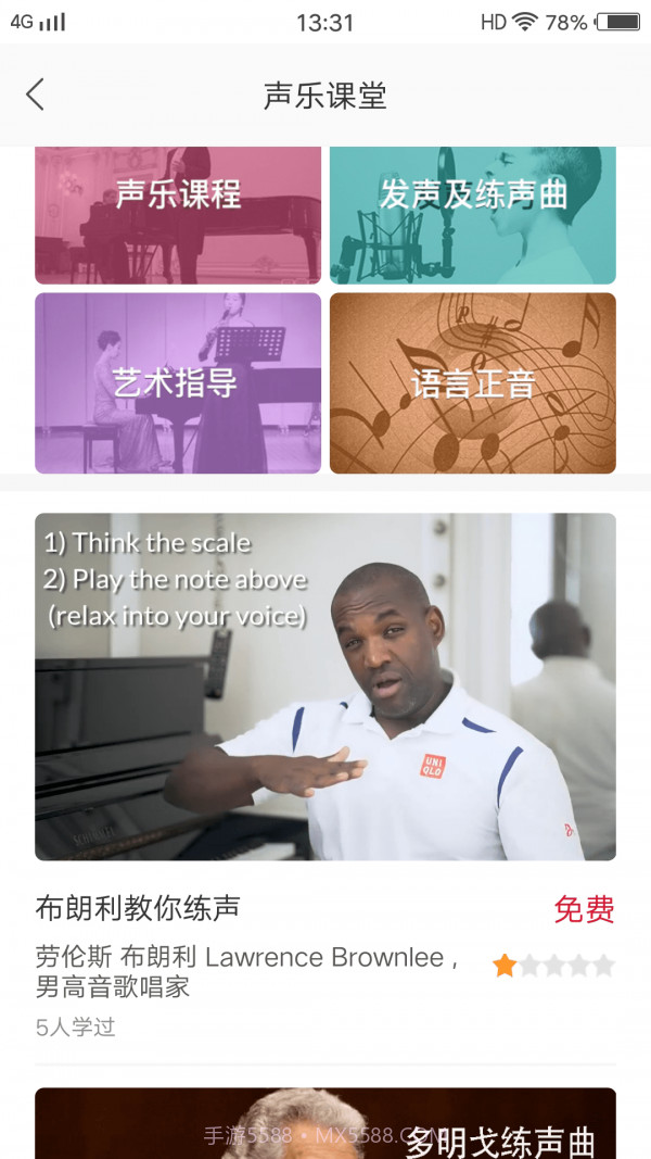 国际声乐截图1 国际声乐截图1