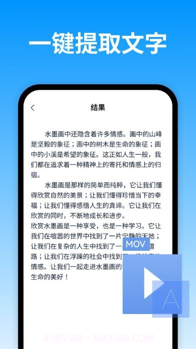 视频转换文字截图2