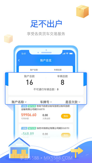 慧联运截图2 慧联运截图2