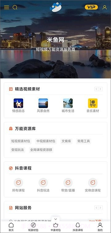 米鱼网截图2 米鱼网截图2