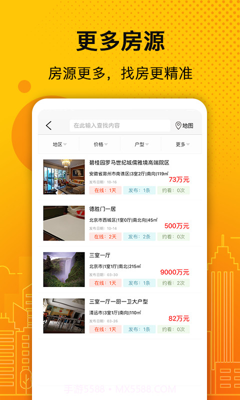 诚易美房截图4 诚易美房截图4