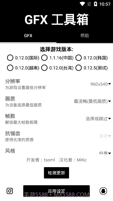 gfx画质助手120帧截图2 gfx画质助手120帧截图2