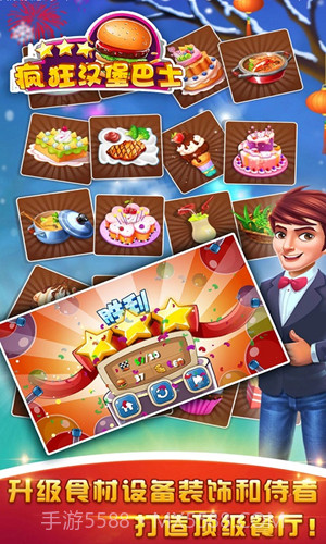 疯狂汉堡巴士截图1