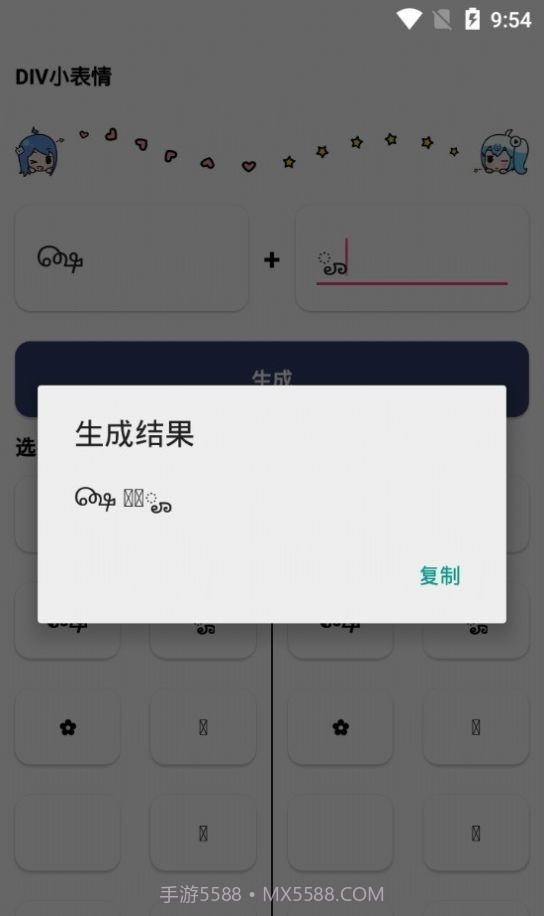 DIV小表情截图2 DIV小表情截图2