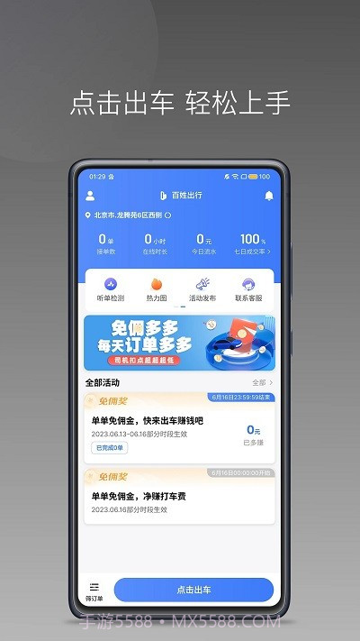 百姓出行司机端截图4 百姓出行司机端截图4