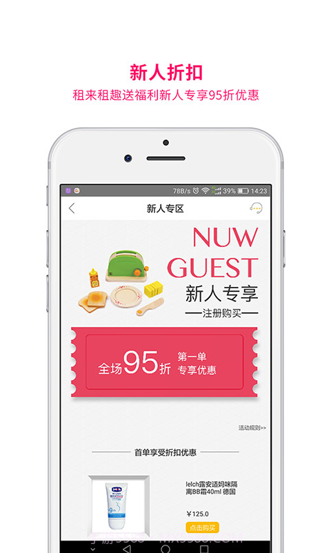 租来租趣截图2 租来租趣截图2