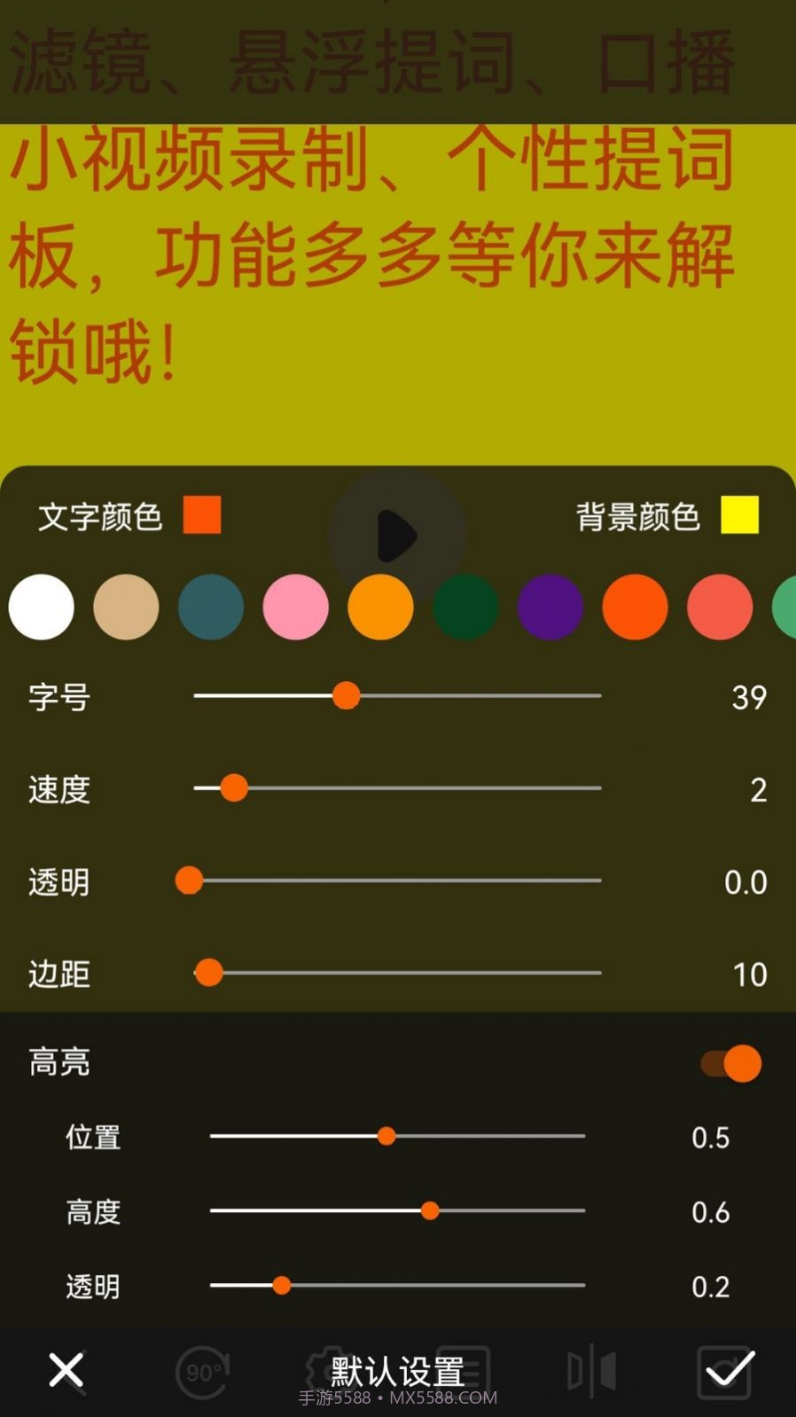 剪应提词器截图1