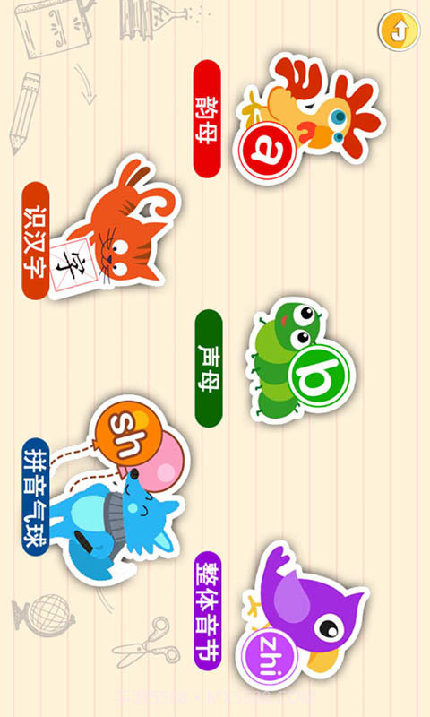宝宝学拼音启蒙截图2 宝宝学拼音启蒙截图2