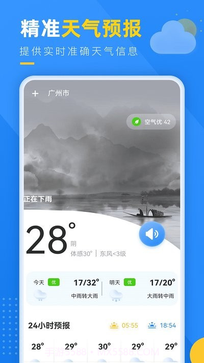 阳光天气客户端截图1