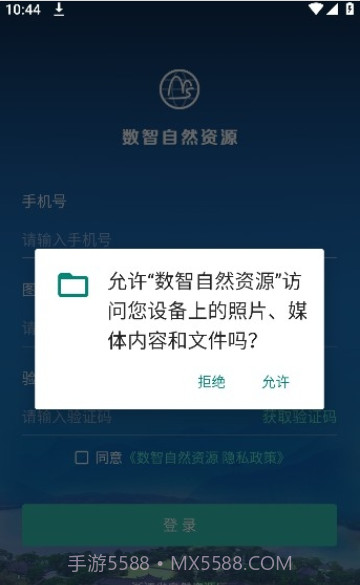 数智自然资源截图1