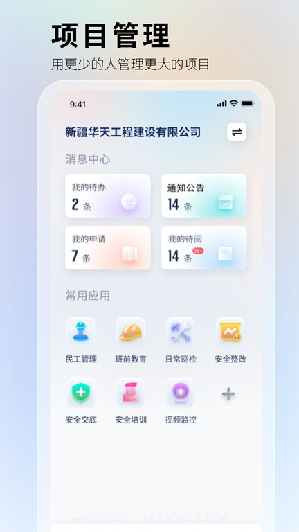 华天工程截图1