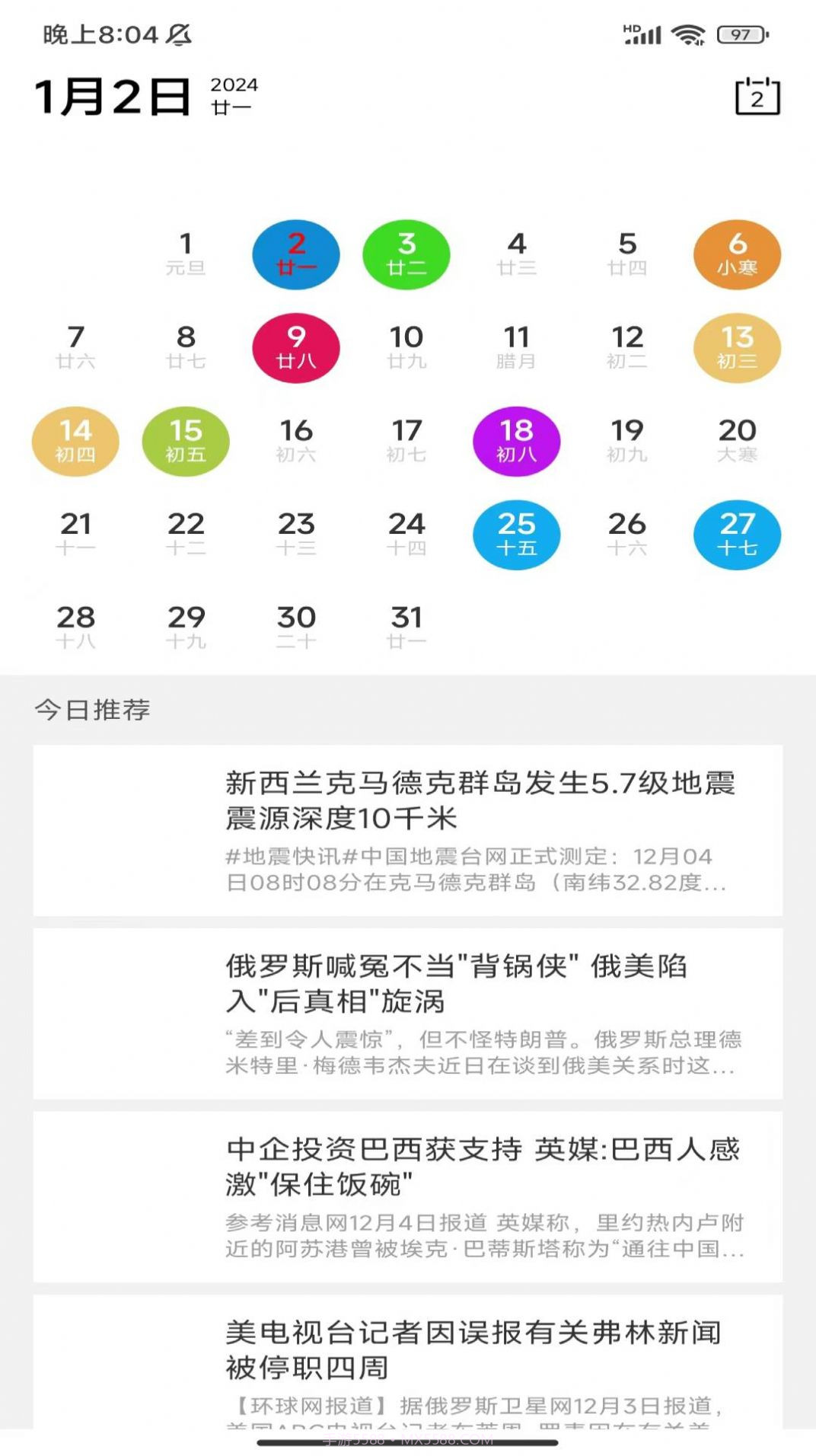 天迹日历截图3 天迹日历截图3