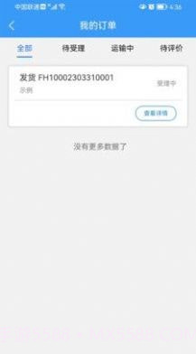 公铁联运截图3 公铁联运截图3