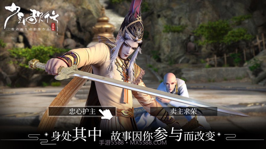 少年歌行互动截图5