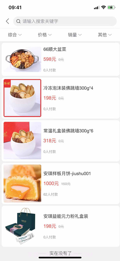 安琪食品截图4 安琪食品截图4