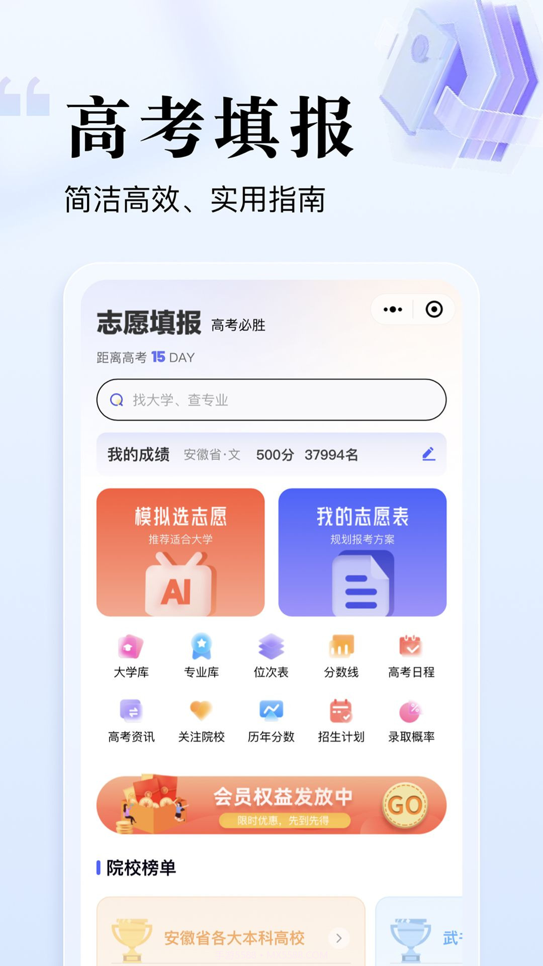 志愿升高考填报截图1
