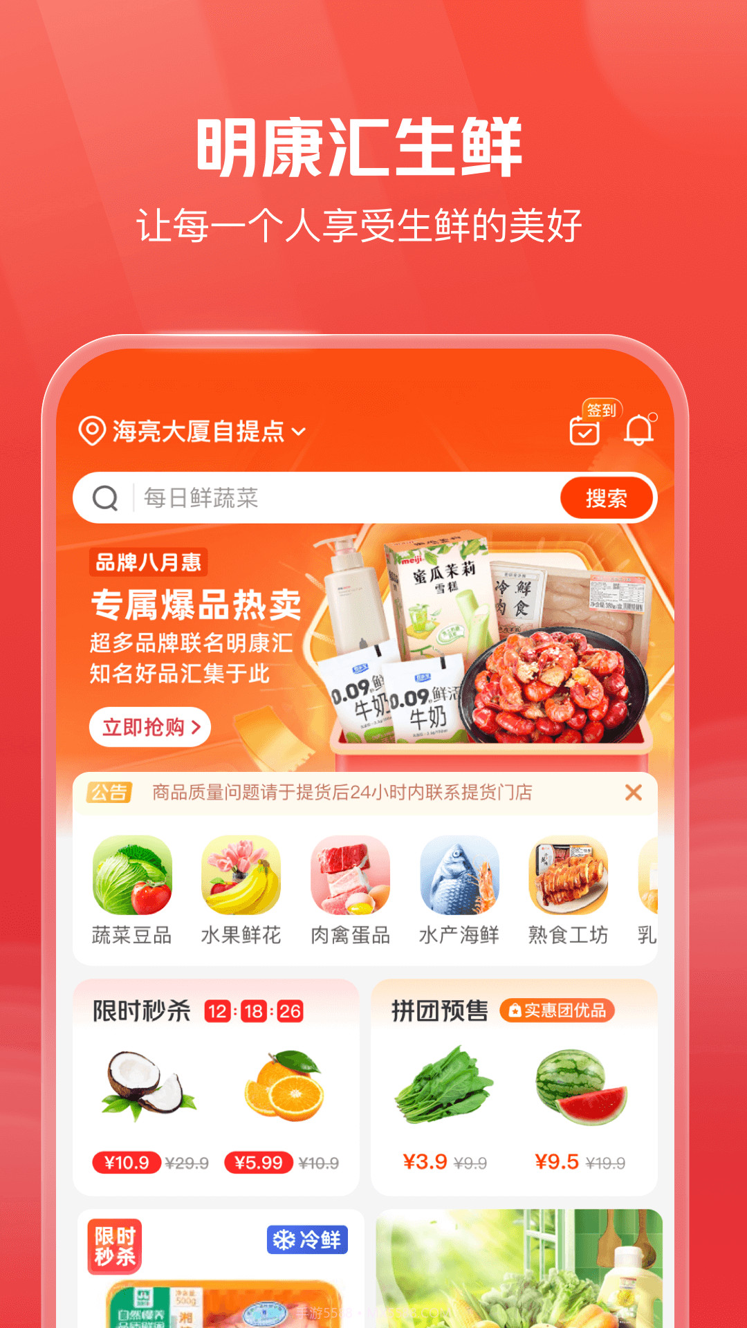 明康汇截图3 明康汇截图3