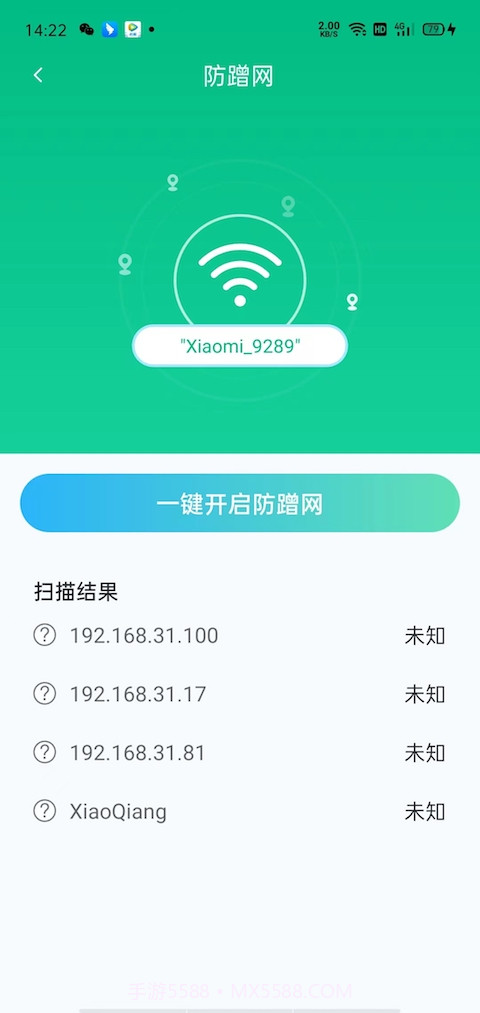 网络智能优化助手截图4