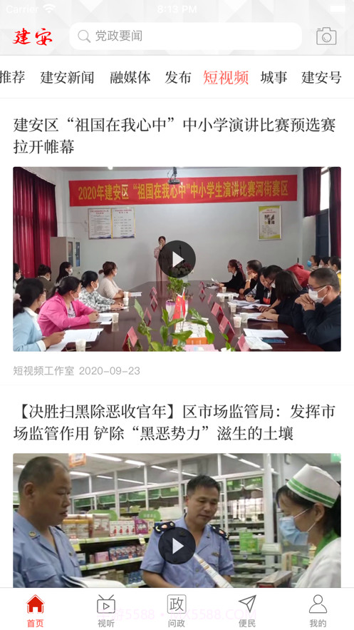 云上建安截图2 云上建安截图2