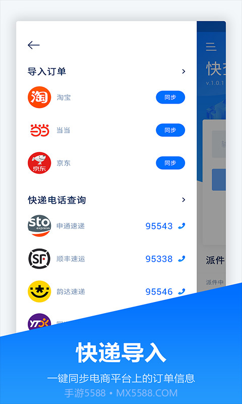 快递管家截图4 快递管家截图4
