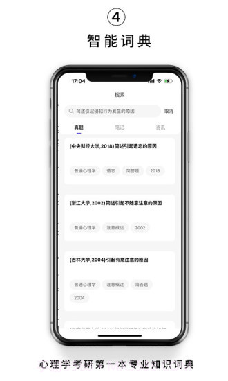 kelearn心理学考研截图4