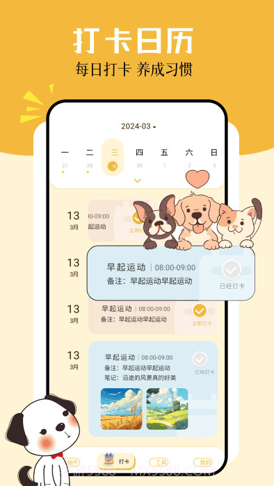 卡通小组件截图2 卡通小组件截图2