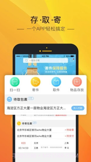 速递易截图2