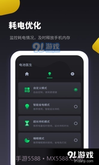 电池维护助手截图4