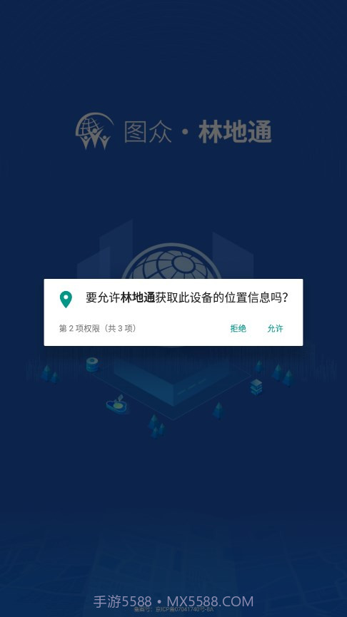 林地通截图2 林地通截图2