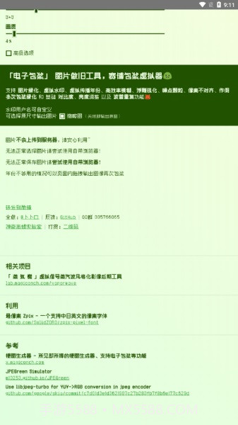 电子包浆生成器安卓截图4