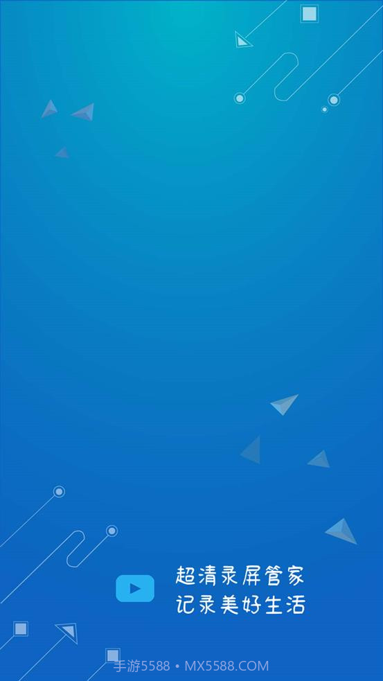 录管家游戏录制截图1 录管家游戏录制截图1