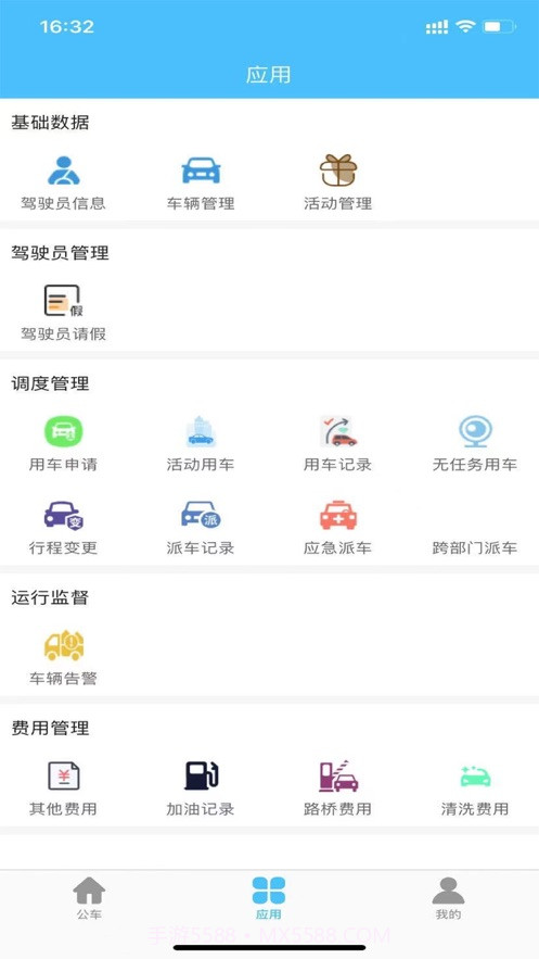 恩施公务用车截图4