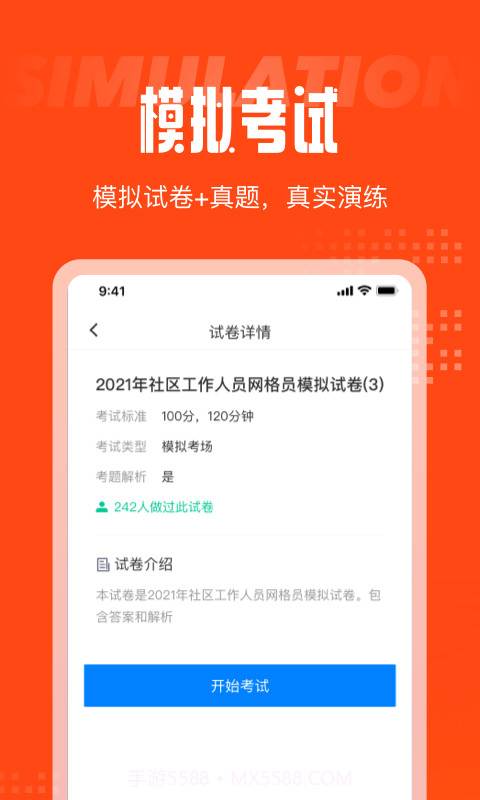 网格员考试聚题库截图1 网格员考试聚题库截图1