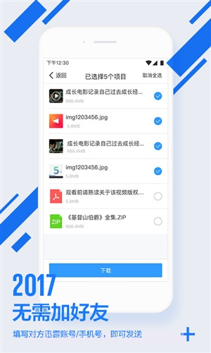 迅雷镖局(文件邮)截图5