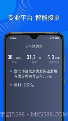 雷利出行司机端截图2